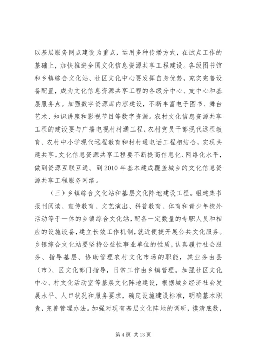 公共文化服务体系建设意见.docx