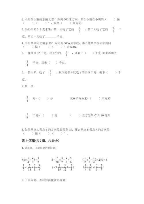 人教版六年级上册数学期中考试试卷及完整答案（易错题）.docx