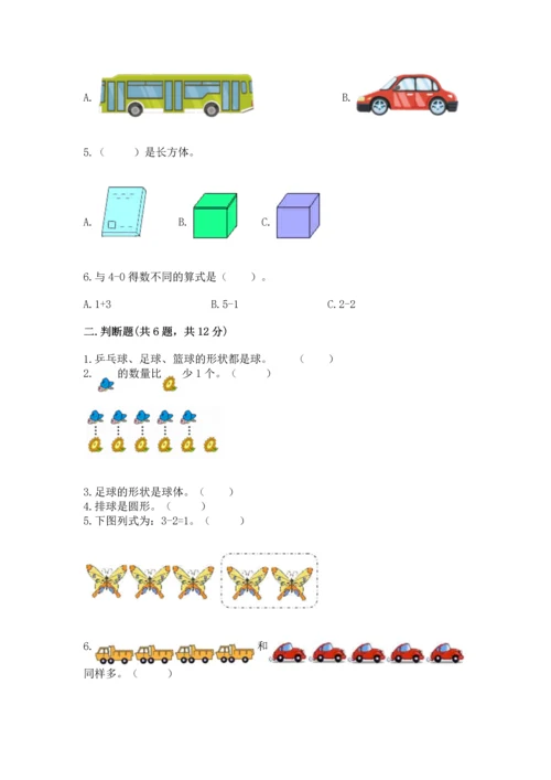 人教版一年级上册数学期中测试卷（考点提分）.docx