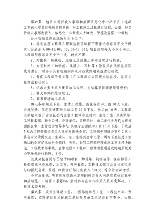 《恒大地产集团工程建设管理制度》(发文版).docx