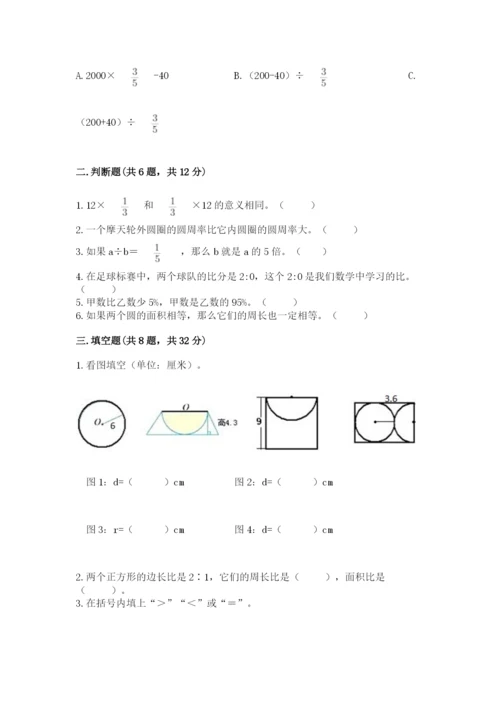 小学六年级数学上册期末卷精品【各地真题】.docx