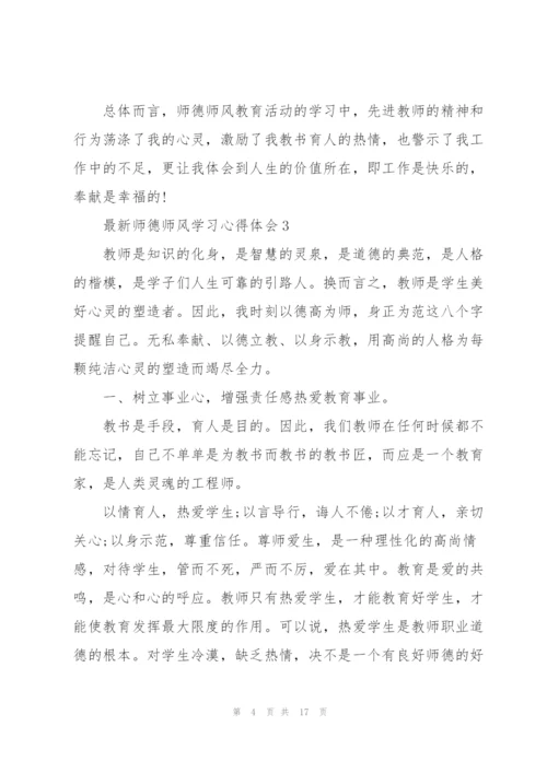 师德师风学习心得体会7篇.docx