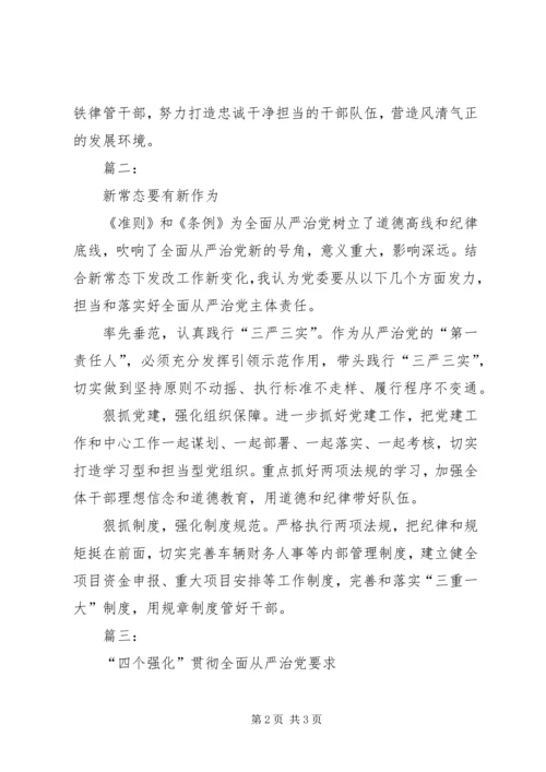 学习《准则》和《条例》心得体会3篇 (5).docx