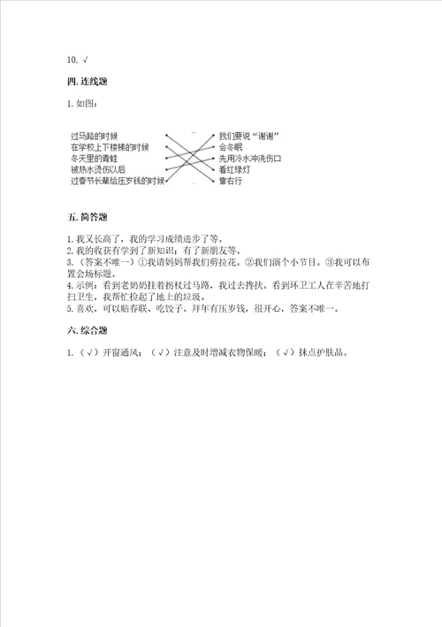 一年级上册道德与法治第四单元天气虽冷有温暖测试卷附参考答案综合题