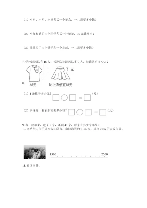 二年级上册数学应用题100道精品（易错题）.docx