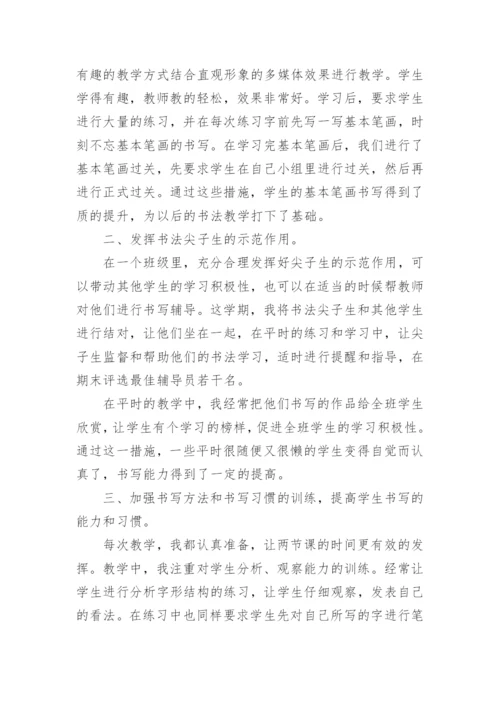 硬笔书法社团活动总结.docx