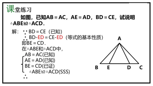 12.1 全等三角形课件