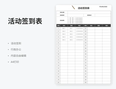 活动签到表