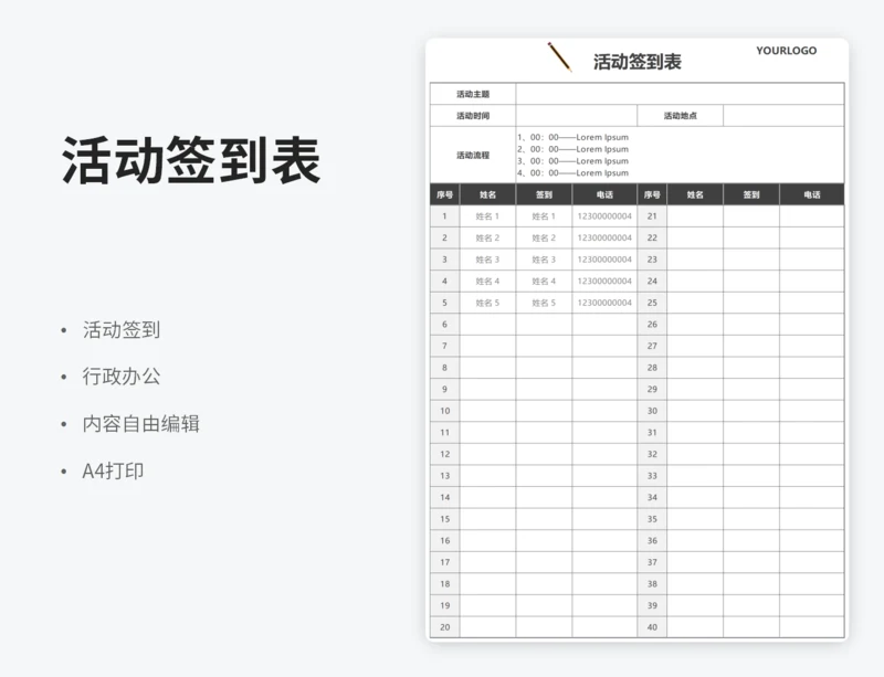 活动签到表