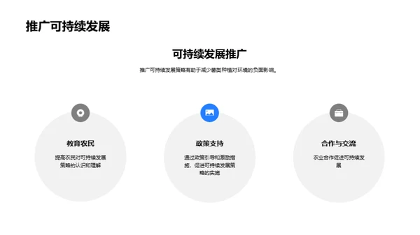 绿色薯种：环保农业