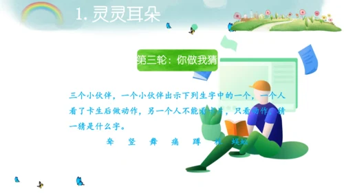 统编版二年级语文下册第7单元 大单元教学课件