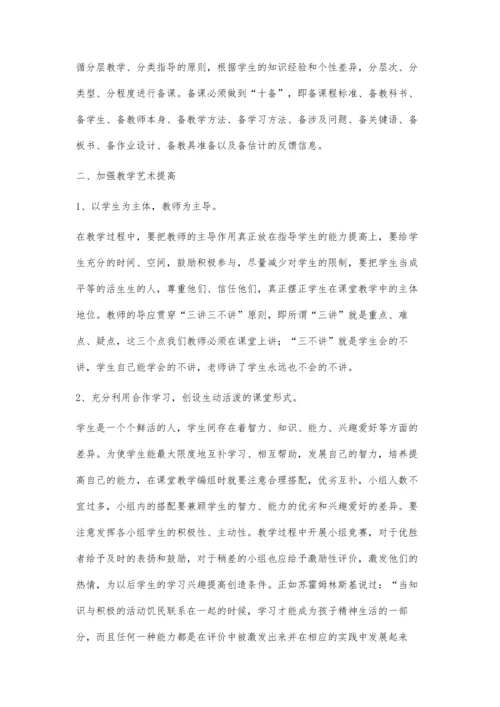 融洽师生关系提高教学质量.docx