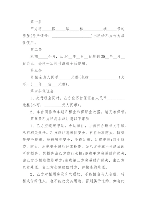 2022租房合同下载可打印10篇.docx