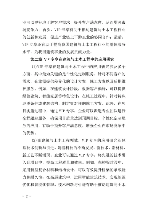 建筑与土木工程题目