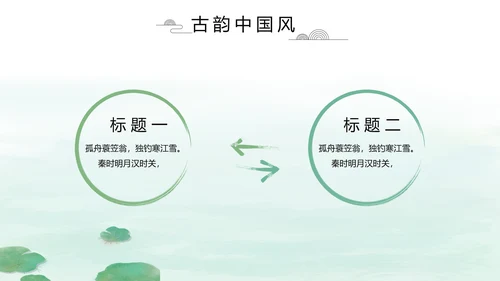 清新中国风党风廉政通用PPT动态模板