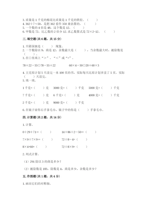 苏教版数学三年级上册期末测试卷往年题考.docx