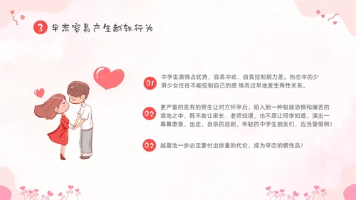 粉色卡通儿童小学生早恋教育主题班会PPT性教育