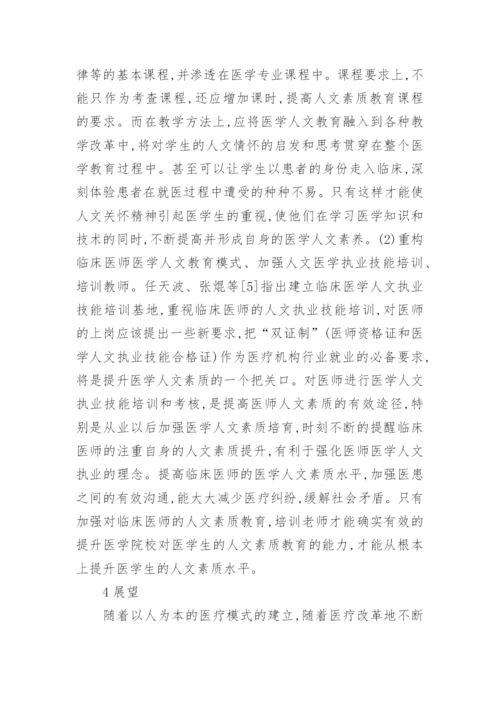 全科医学小论文.docx