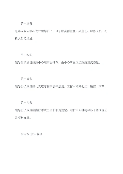 老年人娱乐中心规章制度