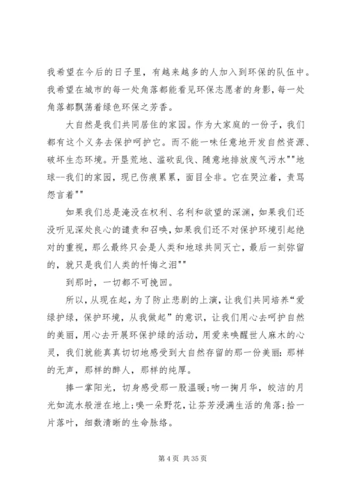 健康绿色环保征文.docx