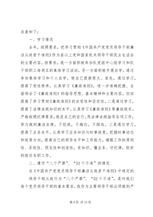 学习廉政准则自查报告.docx