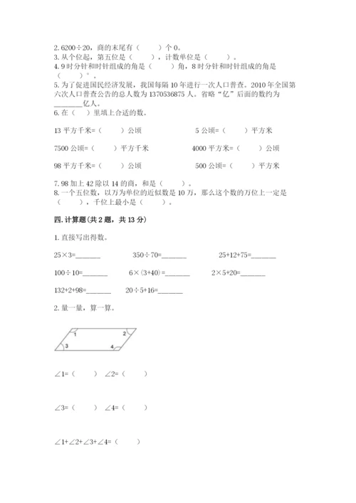 人教版四年级上册数学 期末测试卷精选答案.docx