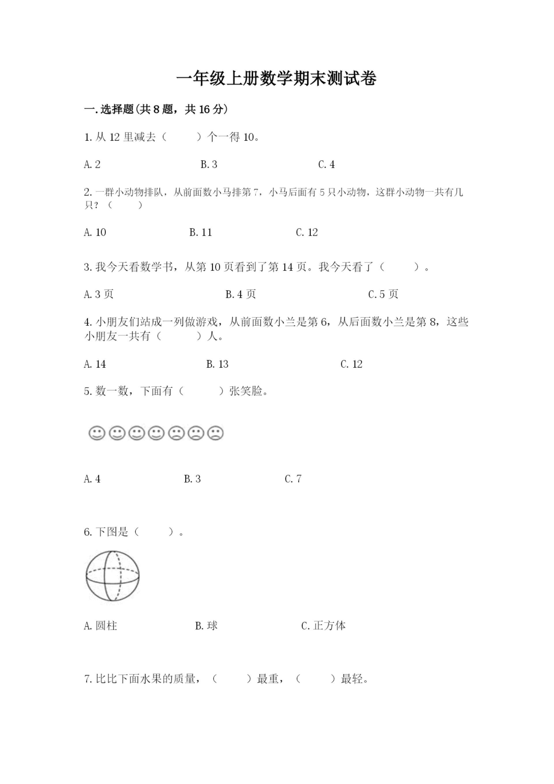 一年级上册数学期末测试卷附参考答案(黄金题型).docx