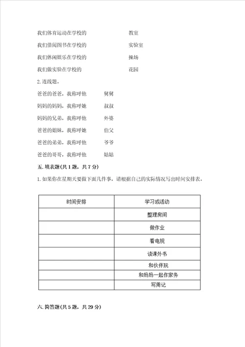 部编版三年级上册道德与法治期末测试卷附参考答案达标题