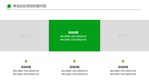 美丽乡村新农村建设城镇优化建设ppt模板