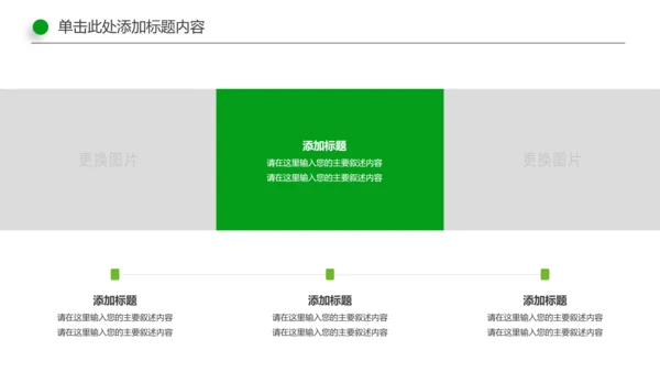 美丽乡村新农村建设城镇优化建设ppt模板