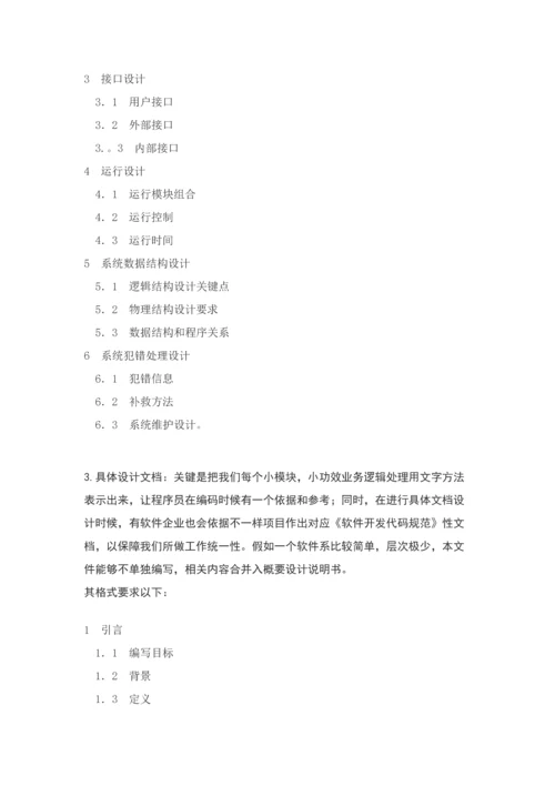 软件开发文档说明完整作业流程.docx