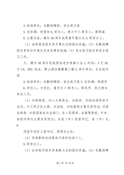 建州30周年庆祝活动详细日程安排建议方案.docx