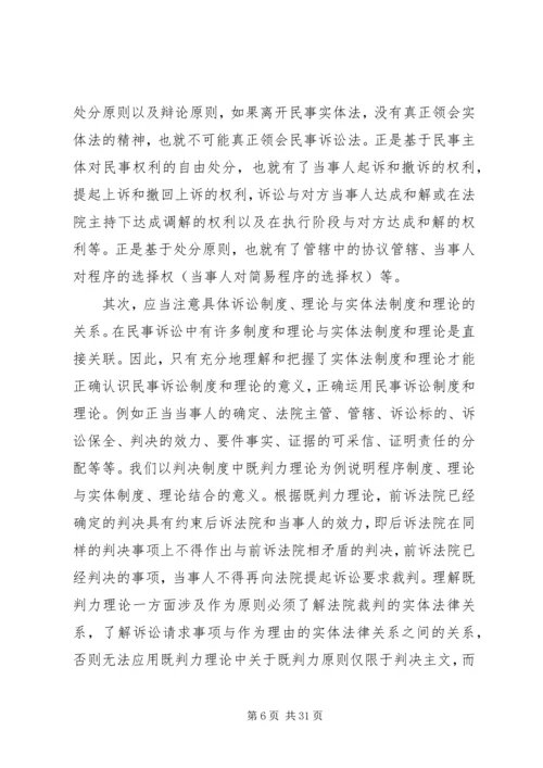 学习民诉法心得体会.docx