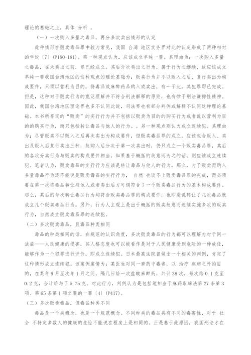 贩卖毒品犯罪的连续性分析.docx