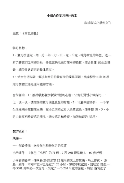 小组合作学习设计教案