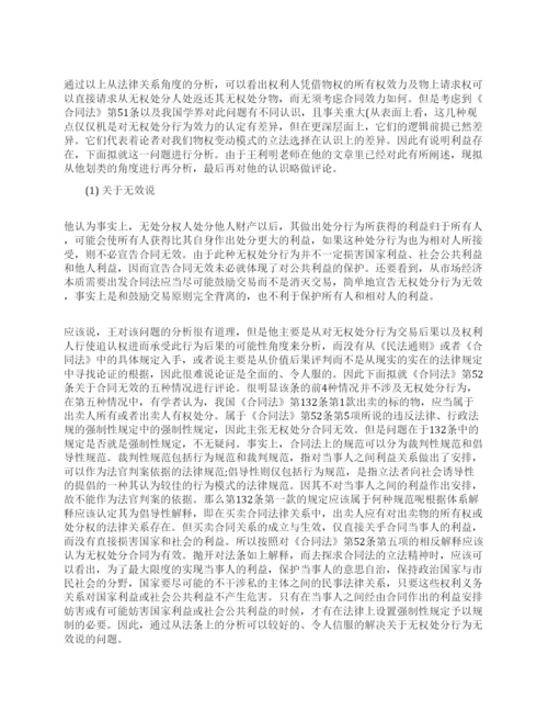 浅谈无权处分的相关法学论文.docx