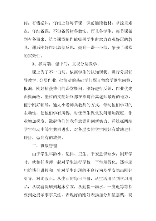 教师学期教学工作总结模板八篇