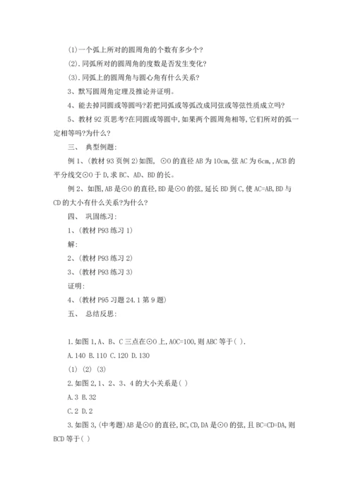 初中数学教案15篇.docx
