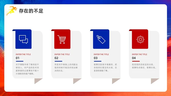 蓝色红色科技风销售年终工作总结PPT模板销售年终总结