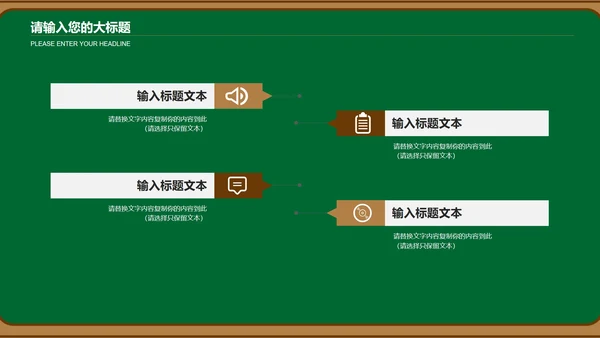 绿色卡通黑板风儿童插画教育教学课件PPT模板