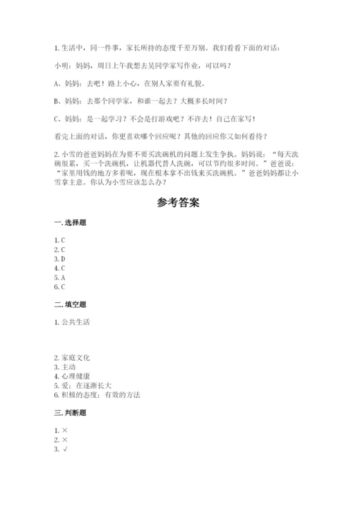 道德与法治五年级下册第一单元《我们是一家人》测试卷【达标题】.docx
