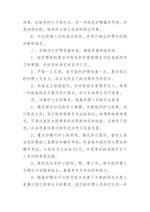 参考新生儿科优质护理工作计划.docx