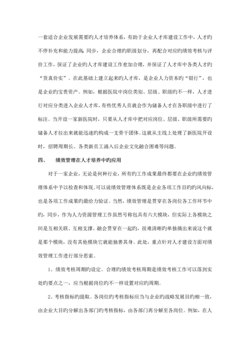 医院人才体系建设方案.docx