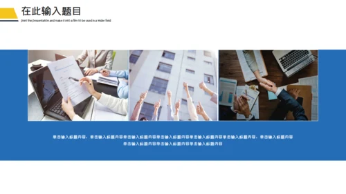 企事业单位工作汇报通用PPT模板