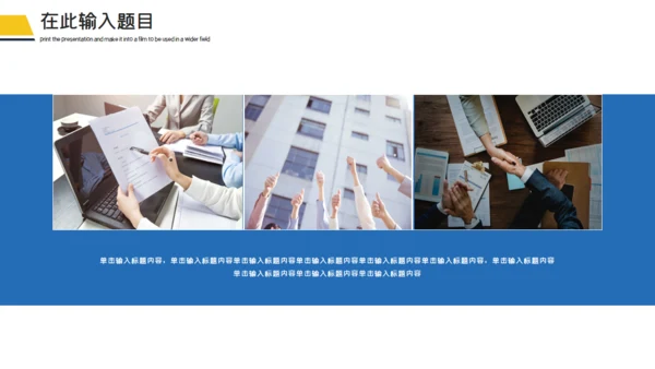 企事业单位工作汇报通用PPT模板