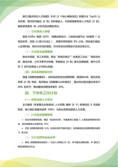 招聘专员年中工作总结(年度年终通用)