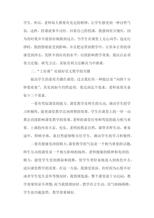 六年级语文教师述职报告集锦9篇.docx