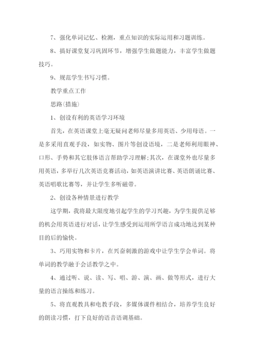 四年级老师教学计划.docx