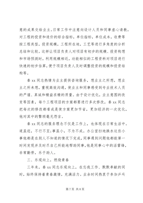 优秀共青团员事迹材料 (7).docx