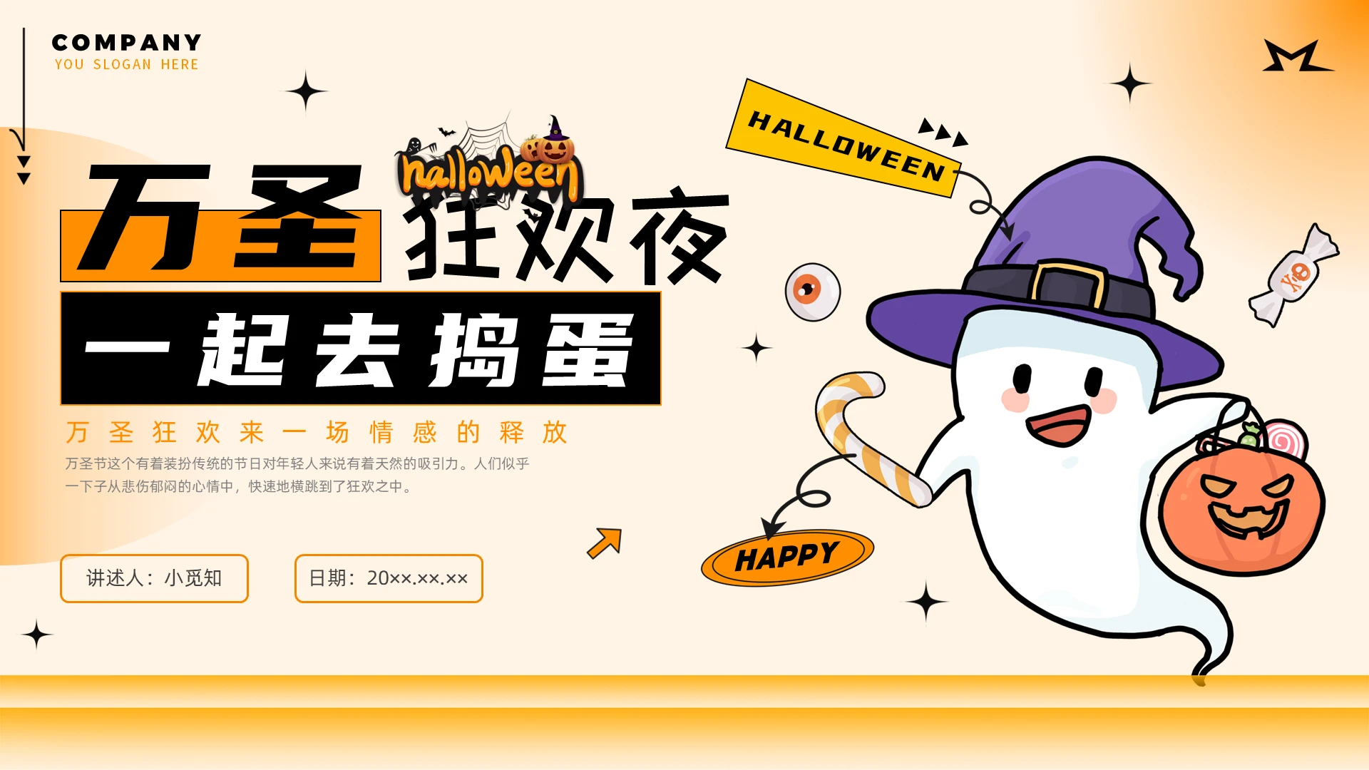 橙黄色手绘企业培训PPT课件万圣节
